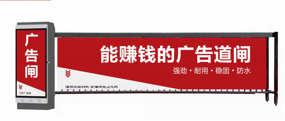 新吴区广告道闸厂家